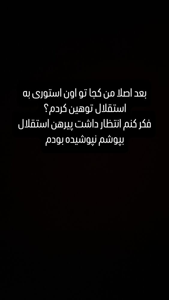  جدید ترین استوری اینستاگرام امیرحسین قیاسی