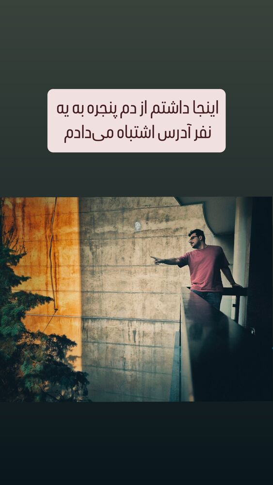  جدید ترین استوری اینستاگرام امیرحسین قیاسی