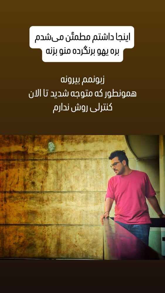  جدید ترین استوری اینستاگرام امیرحسین قیاسی