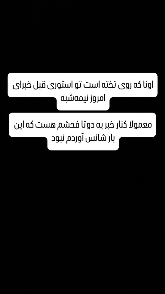  جدید ترین استوری اینستاگرام امیرحسین قیاسی