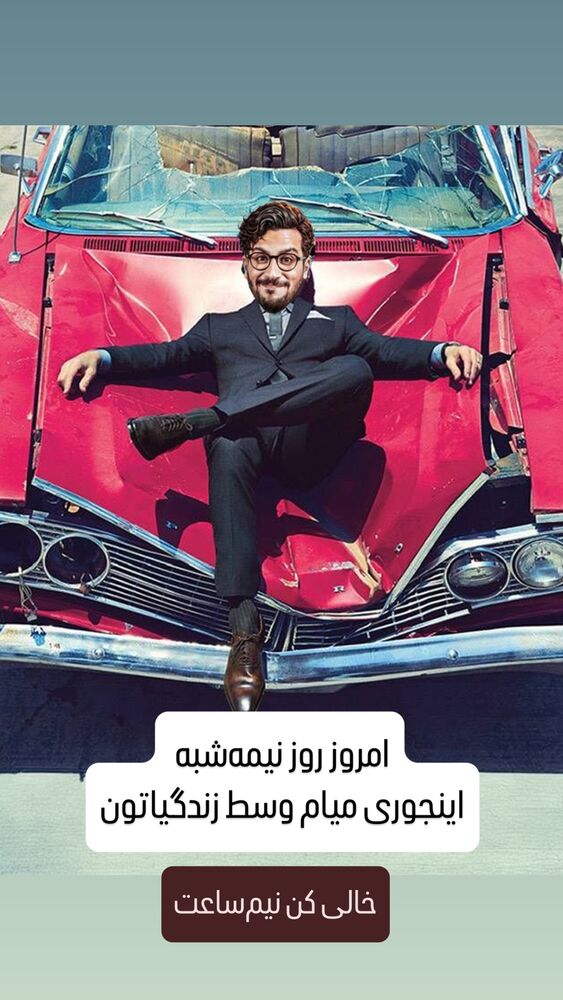  جدید ترین استوری اینستاگرام امیرحسین قیاسی