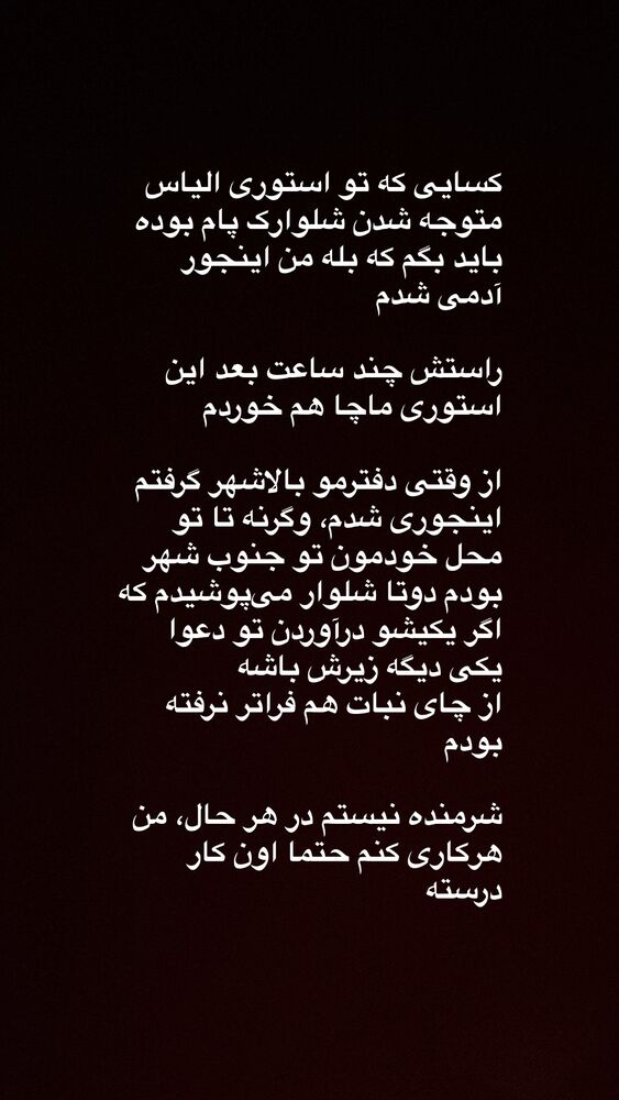  جدید ترین استوری اینستاگرام امیرحسین قیاسی
