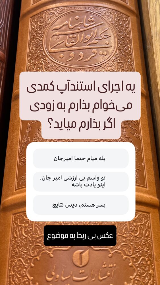 جدید ترین استوری اینستاگرام امیرحسین قیاسی