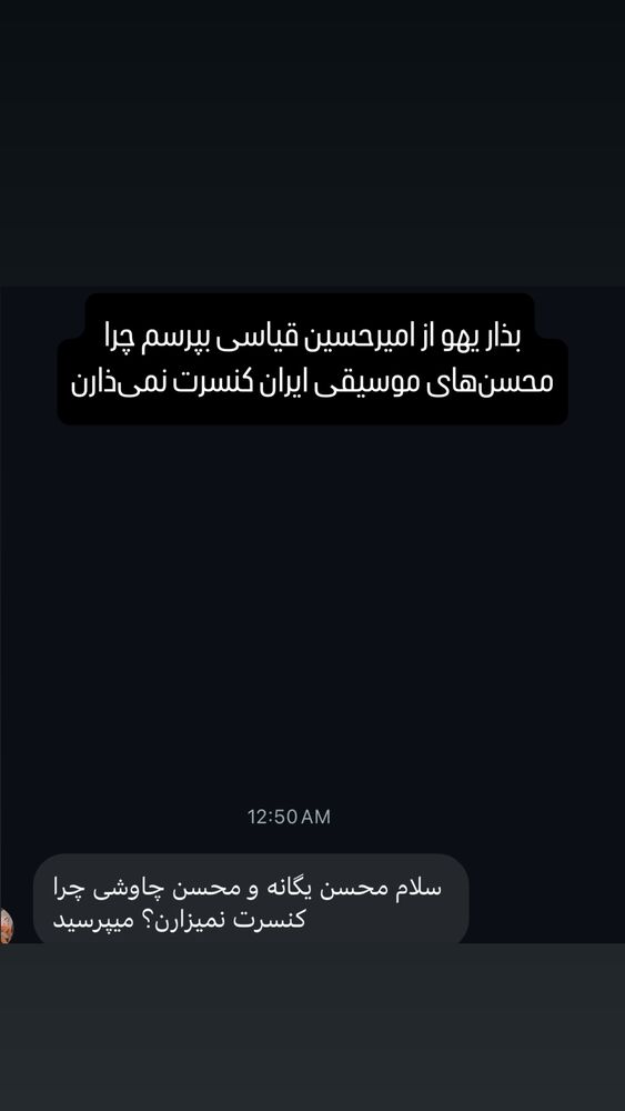  جدید ترین استوری اینستاگرام امیرحسین قیاسی
