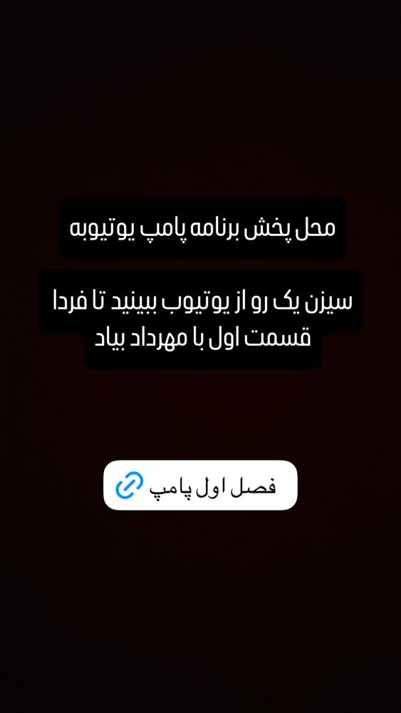  جدید ترین استوری اینستاگرام امیرحسین قیاسی