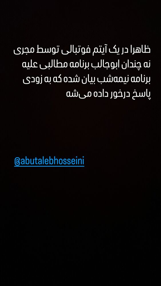  جدید ترین استوری اینستاگرام امیرحسین قیاسی