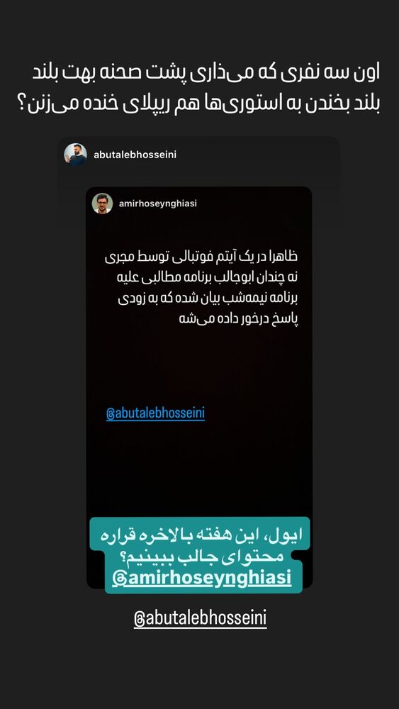  جدید ترین استوری اینستاگرام امیرحسین قیاسی