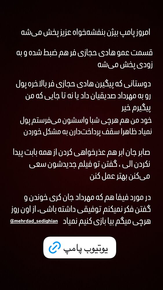  جدید ترین استوری اینستاگرام امیرحسین قیاسی