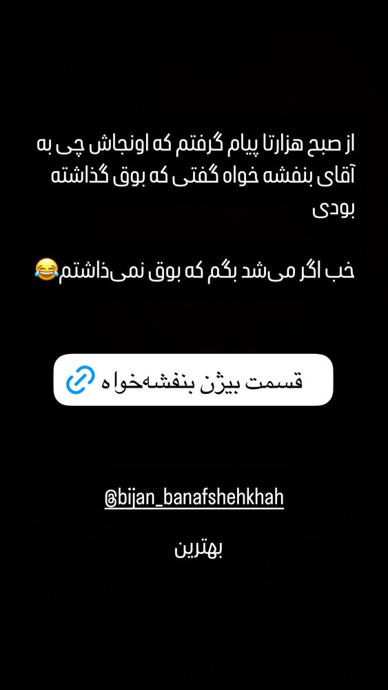  جدید ترین استوری اینستاگرام امیرحسین قیاسی
