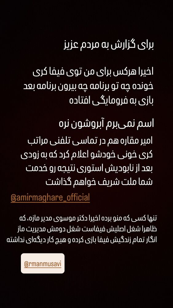  جدید ترین استوری اینستاگرام امیرحسین قیاسی