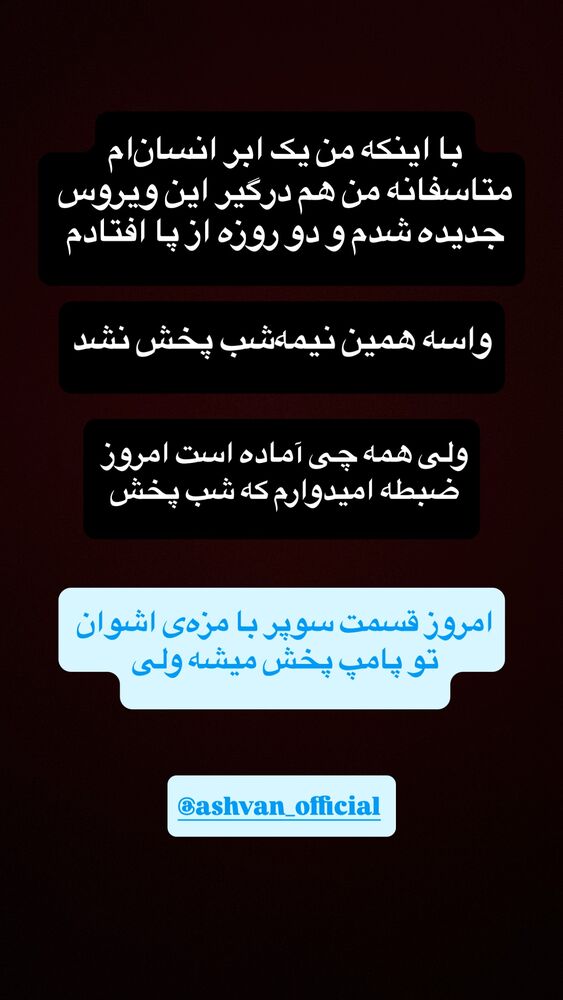  جدید ترین استوری اینستاگرام امیرحسین قیاسی