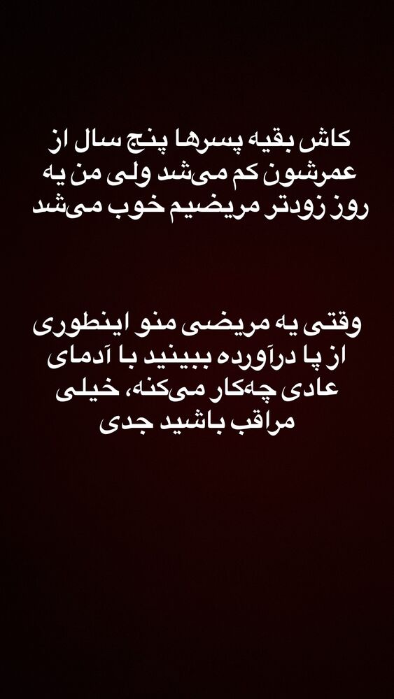  جدید ترین استوری اینستاگرام امیرحسین قیاسی