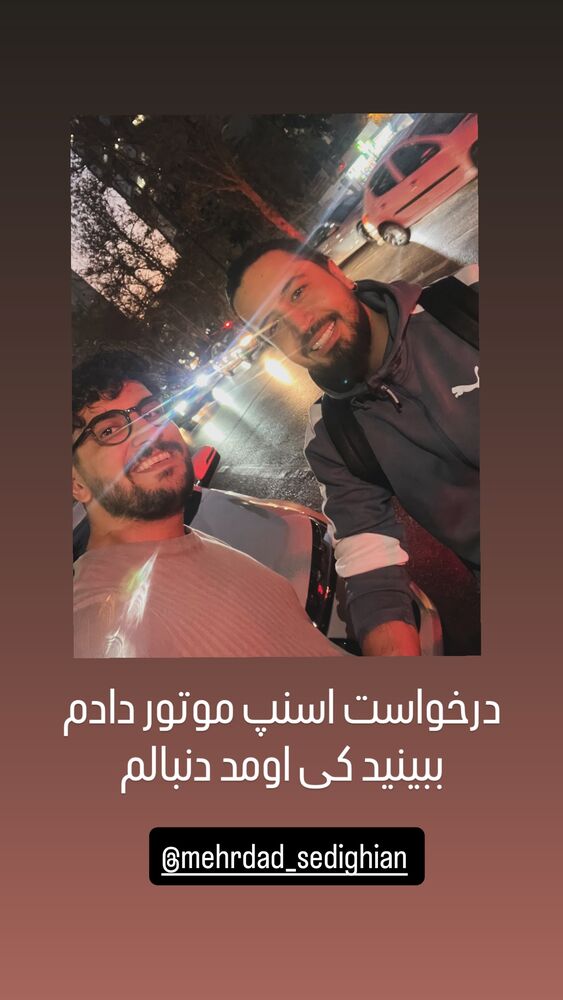  جدید ترین استوری اینستاگرام امیرحسین قیاسی