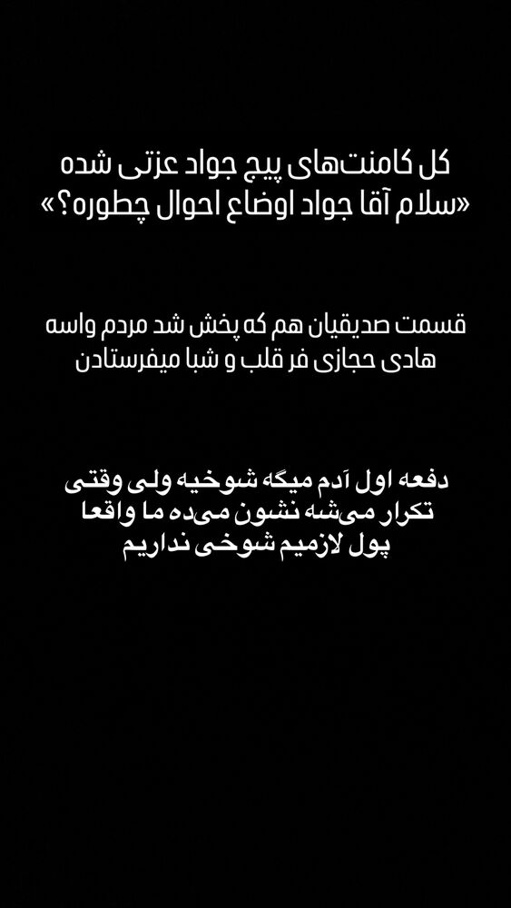  جدید ترین استوری اینستاگرام امیرحسین قیاسی
