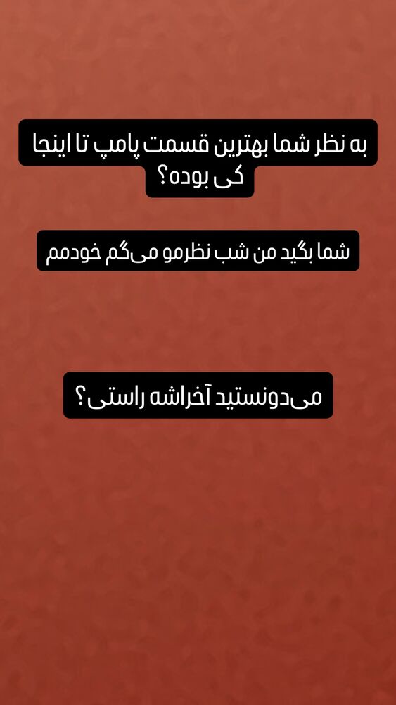  جدید ترین استوری اینستاگرام امیرحسین قیاسی