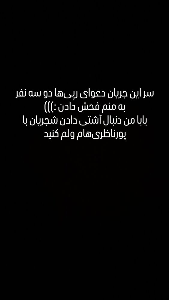  جدید ترین استوری اینستاگرام امیرحسین قیاسی