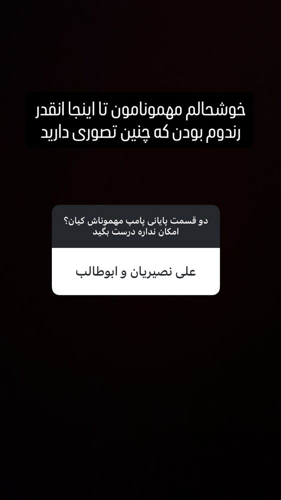  جدید ترین استوری اینستاگرام امیرحسین قیاسی