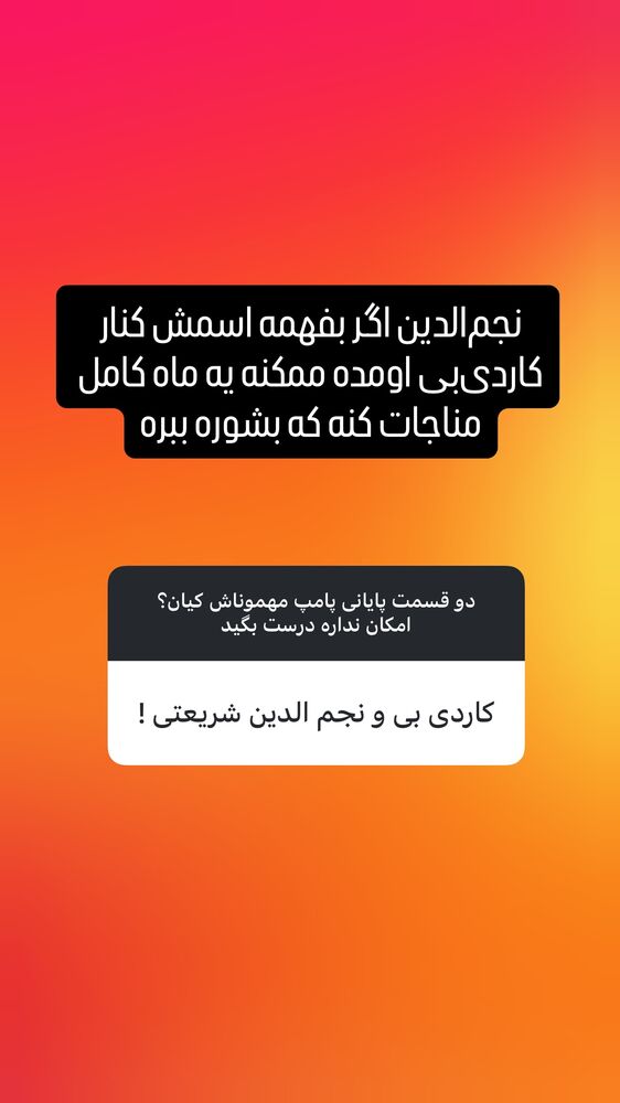  جدید ترین استوری اینستاگرام امیرحسین قیاسی