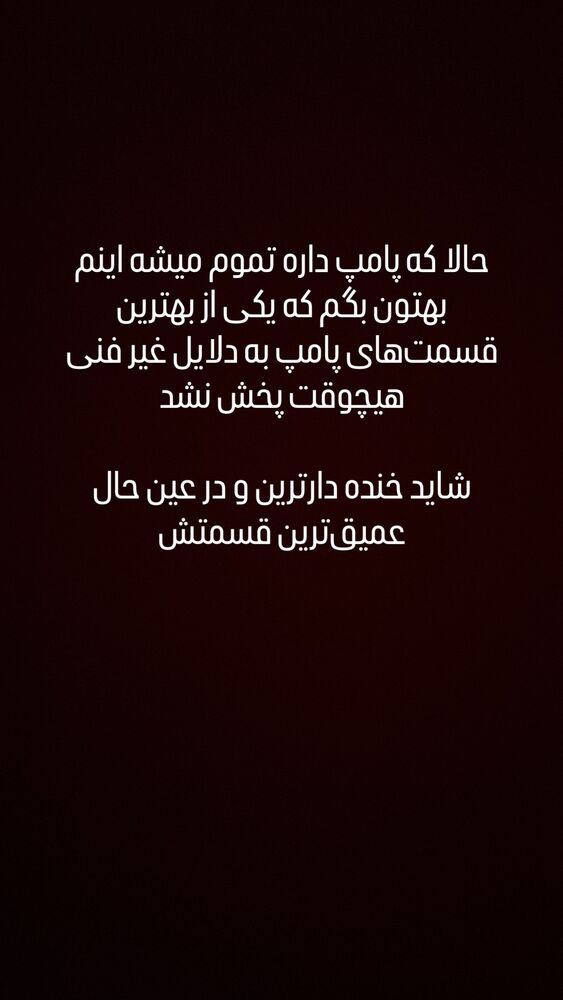  جدید ترین استوری اینستاگرام امیرحسین قیاسی