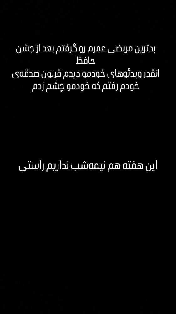  جدید ترین استوری اینستاگرام امیرحسین قیاسی