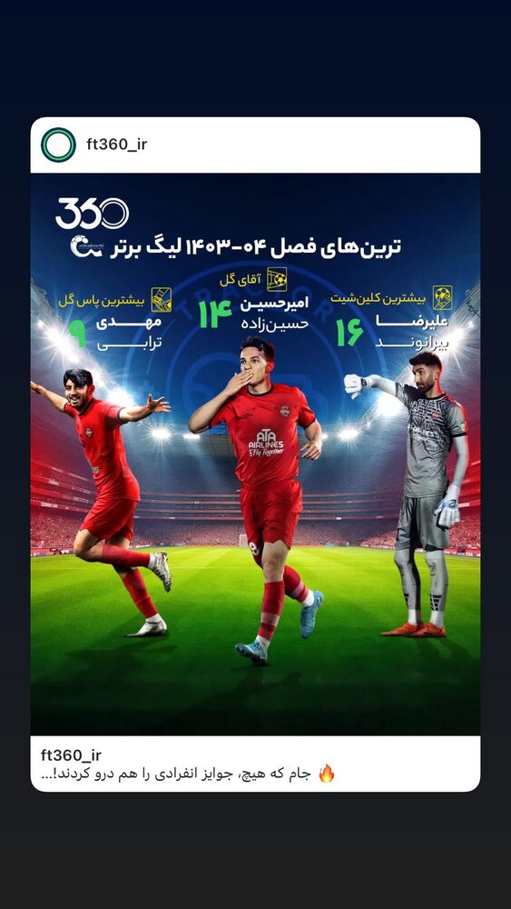  جدید ترین استوری اینستاگرام امیر حسین حسین زاده
