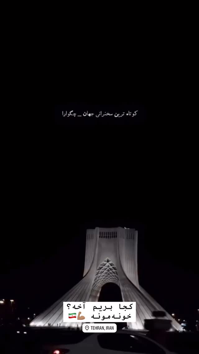  جدید ترین استوری اینستاگرام امیرحسین علی محمدی