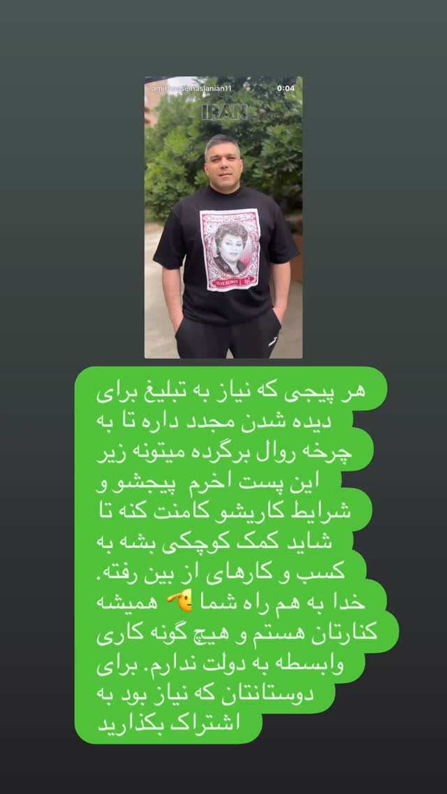  جدید ترین استوری اینستاگرام امیر حسین اصلانی