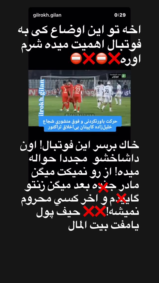 جدید ترین استوری اینستاگرام امیر حسین اصلانی