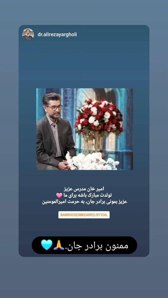  جدید ترین استوری اینستاگرام امیرحسین مدرس