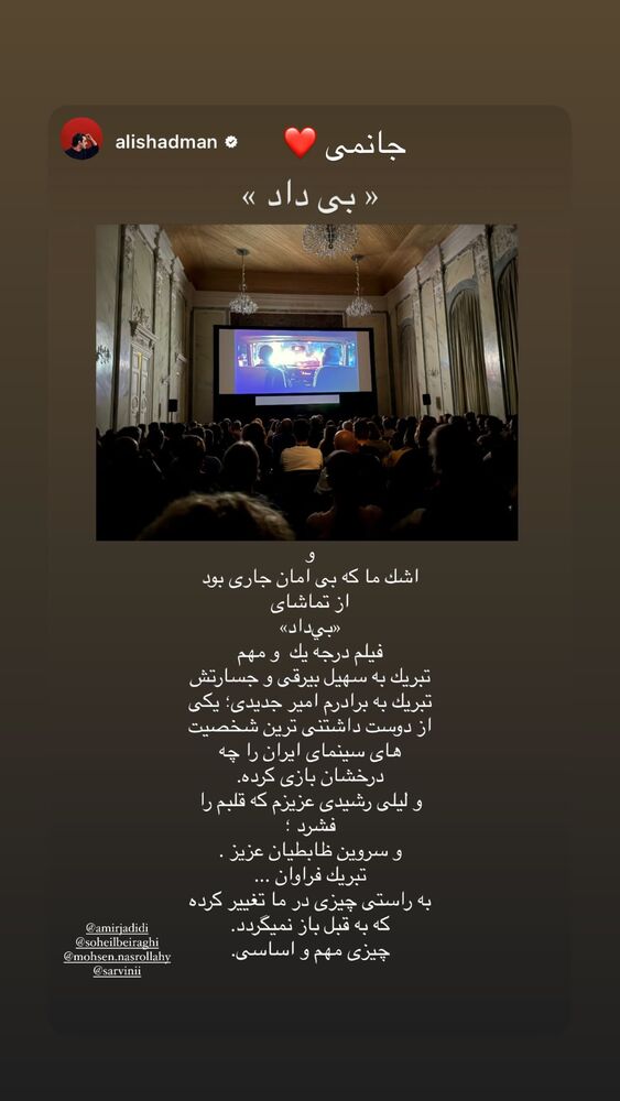  جدید ترین استوری اینستاگرام امیر جدیدی