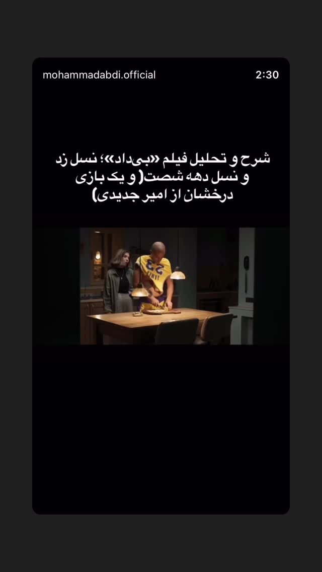  جدید ترین استوری اینستاگرام امیر جدیدی