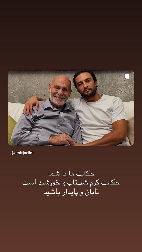  جدید ترین استوری اینستاگرام امیر جدیدی