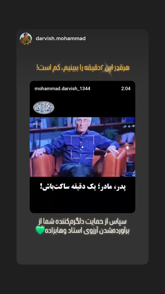  جدید ترین استوری اینستاگرام امیر جدیدی