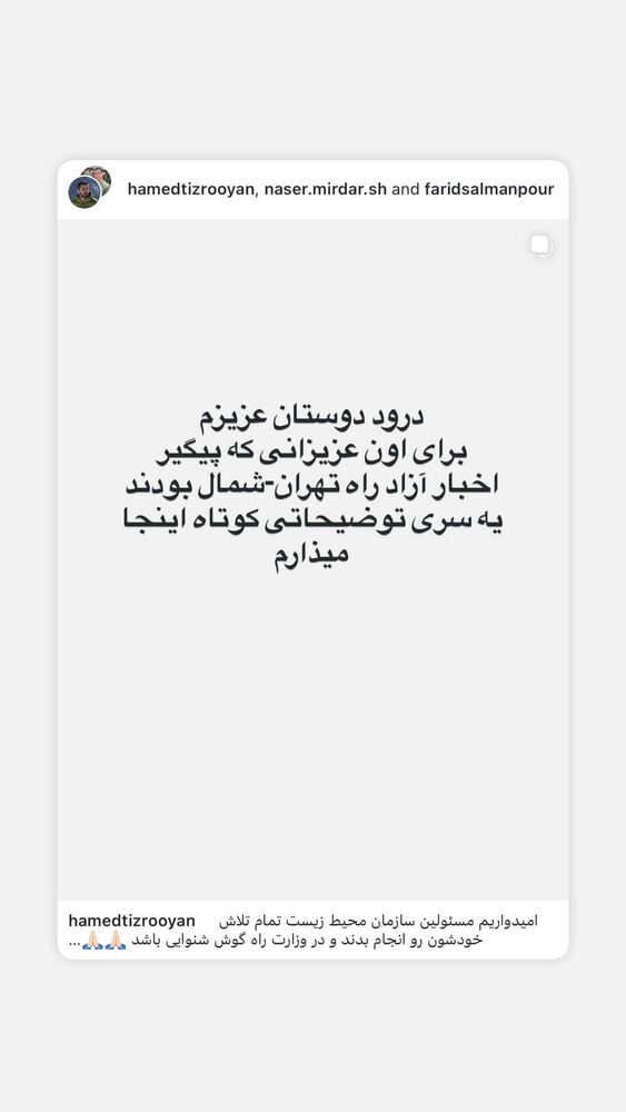  جدید ترین استوری اینستاگرام امیر جدیدی