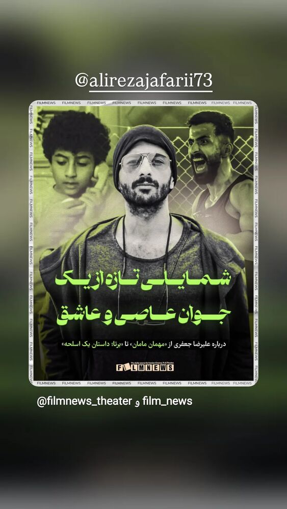  جدید ترین استوری اینستاگرام امیر جعفری