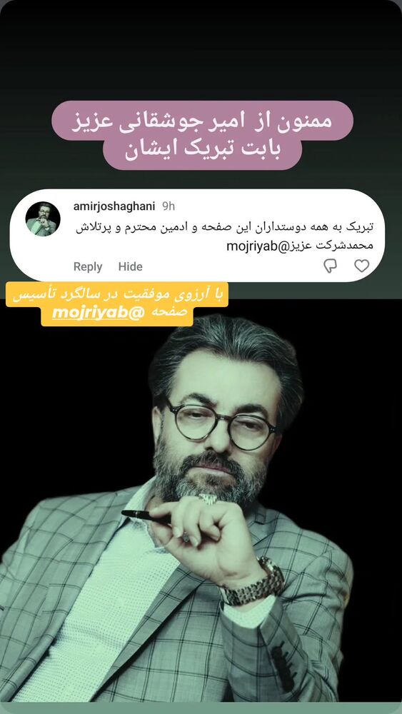 جدید ترین استوری اینستاگرام امیر جوشقانی