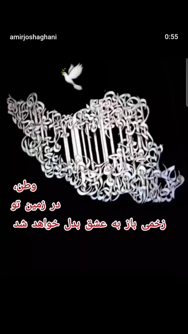  جدید ترین استوری اینستاگرام امیر جوشقانی
