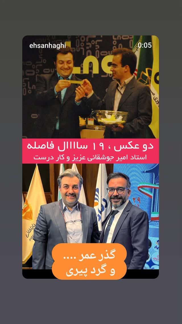  جدید ترین استوری اینستاگرام امیر جوشقانی