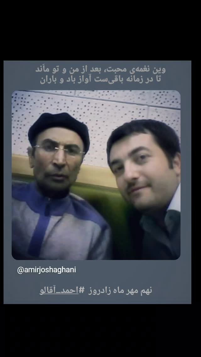  جدید ترین استوری اینستاگرام امیر جوشقانی