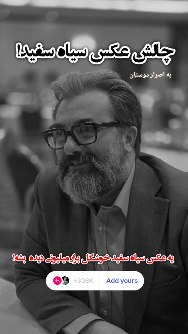  جدید ترین استوری اینستاگرام امیر جوشقانی