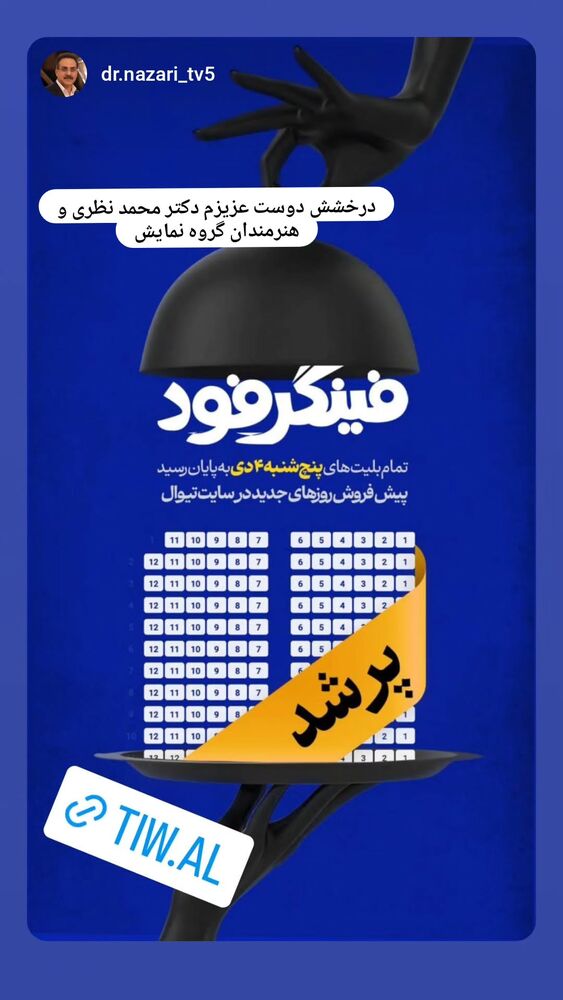  جدید ترین استوری اینستاگرام امیر جوشقانی