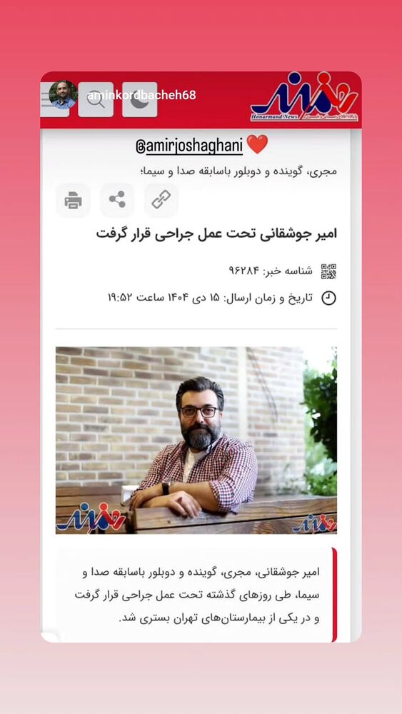  جدید ترین استوری اینستاگرام امیر جوشقانی