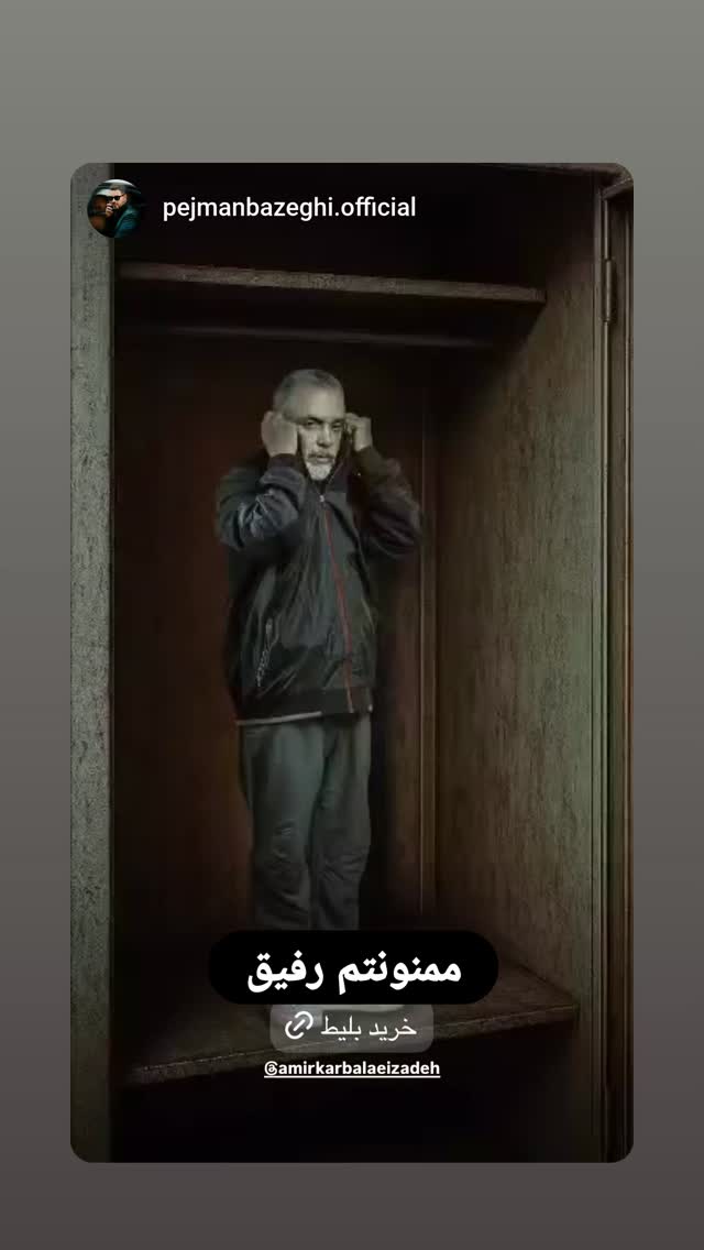  جدید ترین استوری اینستاگرام امیر کربلایی زاده