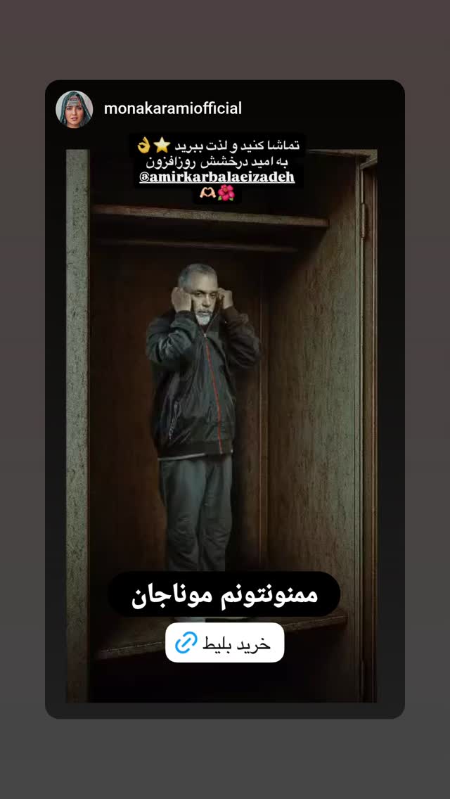  جدید ترین استوری اینستاگرام امیر کربلایی زاده