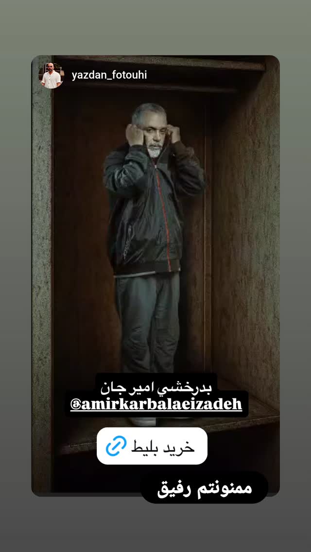  جدید ترین استوری اینستاگرام امیر کربلایی زاده