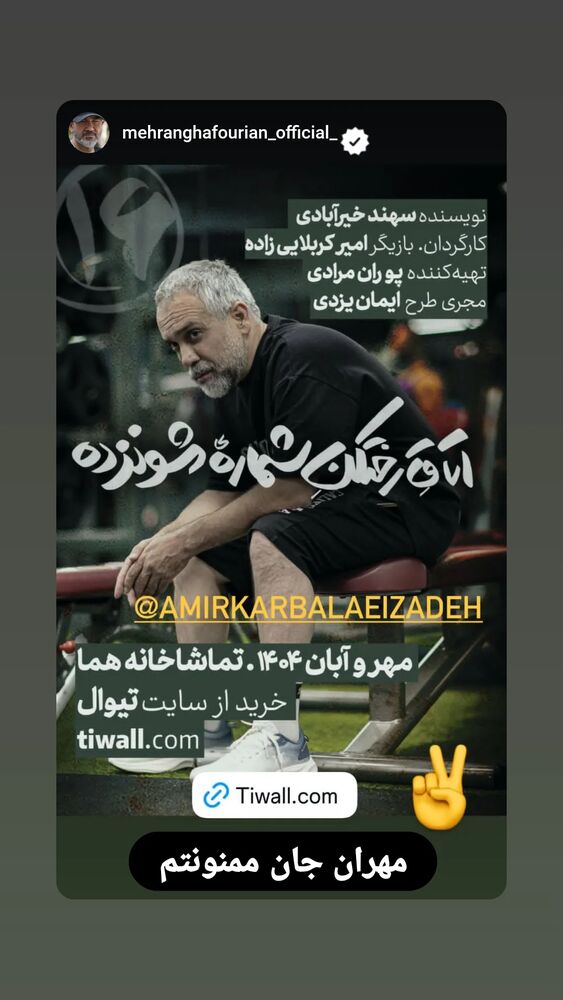  جدید ترین استوری اینستاگرام امیر کربلایی زاده
