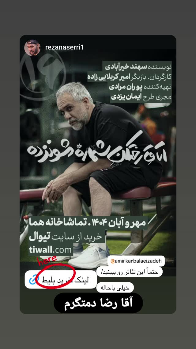 جدید ترین استوری اینستاگرام امیر کربلایی زاده