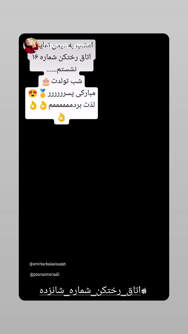  جدید ترین استوری اینستاگرام امیر کربلایی زاده
