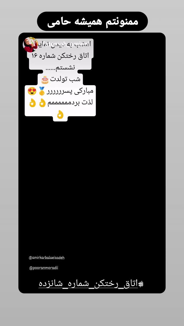  جدید ترین استوری اینستاگرام امیر کربلایی زاده