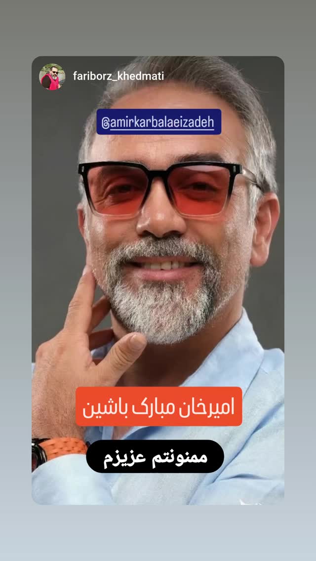  جدید ترین استوری اینستاگرام امیر کربلایی زاده